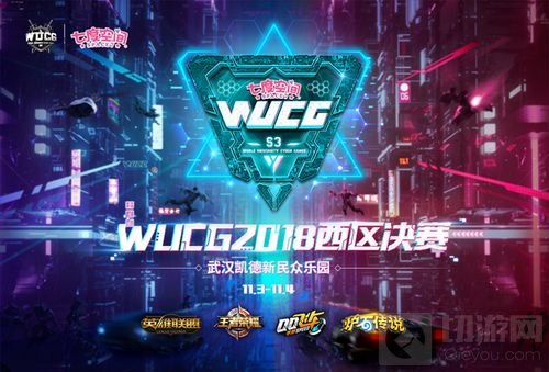 2018WUCG重聚江城武汉 西区决赛打响最后战役
