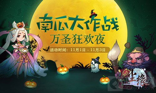 跨服家族战 《尘缘》万圣节全新版本今日上线
