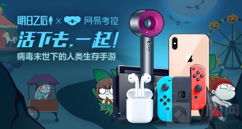 明日之后1500万预约蓄势待发 携手考拉送福利