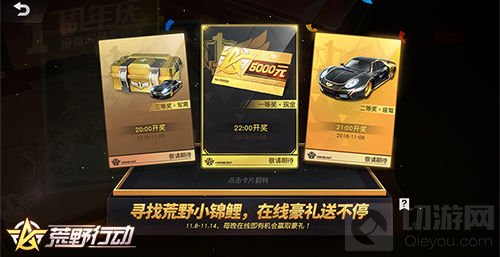 《荒野行动》周年狂欢八重奏 逐梦之路感恩有你