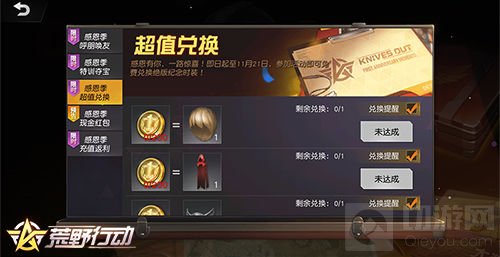 《荒野行动》周年狂欢八重奏 逐梦之路感恩有你