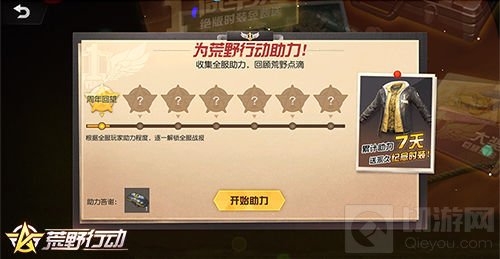 《荒野行动》周年狂欢八重奏 逐梦之路感恩有你