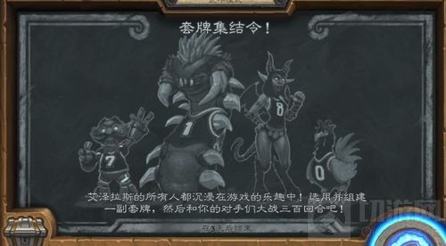 炉石传说本周乱斗为旧乱斗 套牌集结令四度来袭