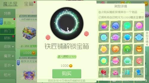 球球大作战铁匠铺解锁宝箱打开后可得什么皮肤