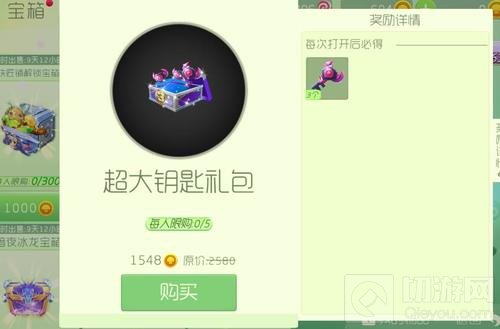 球球大作战超大钥匙礼包再次上架 低至6折起