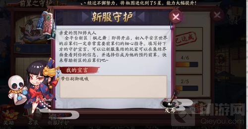 来自前辈的守护 《阴阳师》羁绊预约现已开启