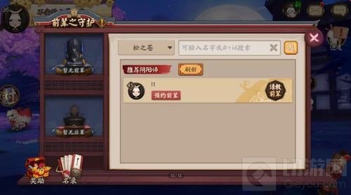 来自前辈的守护 《阴阳师》羁绊预约现已开启