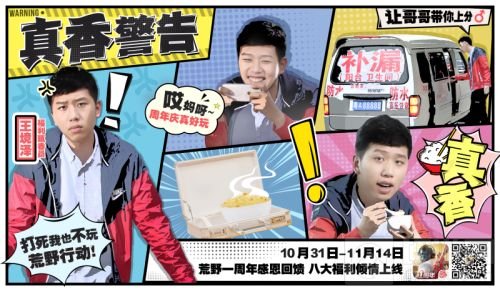 王境泽空降周年庆 荒野行动现金红包雨今晚来袭 