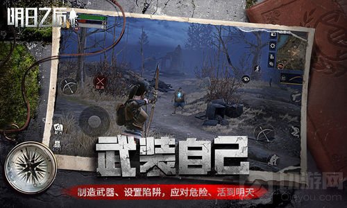 末世生存手游 明日之后今日App Store 独家首发