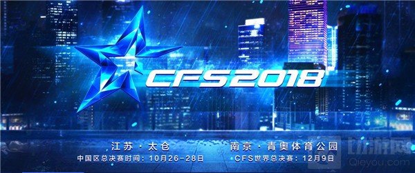 凭借这些因素 情久或预定CFS世界总决赛冠军