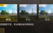 绝地求生刺激战场如何设置 新手玩家设置手册