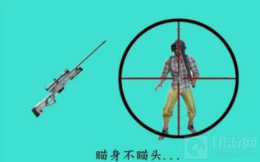 绝地求生刺激战场AWM使用方法 这三点很重要