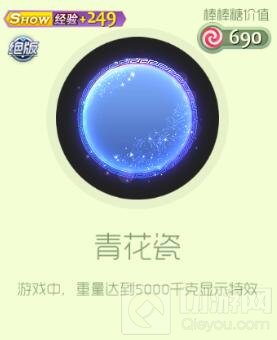 球球大作战青花瓷光环皮肤出售价格以及图鉴
