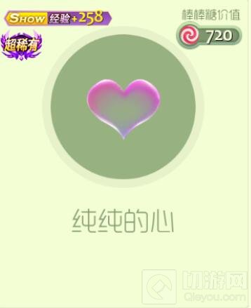 球球大作战爱心泡泡礼盒打开后可获得什么皮肤