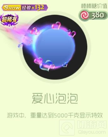 球球大作战爱心泡泡礼盒打开后可获得什么皮肤