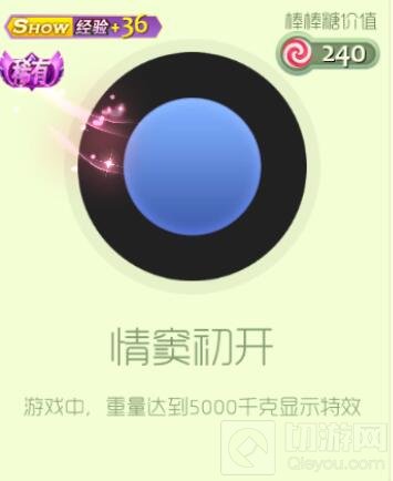 球球大作战爱心泡泡礼盒打开后可获得什么皮肤