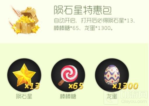 球球大作战陨石星特惠包多少钱 有哪些奖励