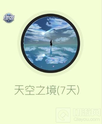 球球大作战天空之境关键词皮肤获取途径分享