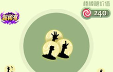 球球大作战变形纸牌屋怎么得 孢子皮肤获取