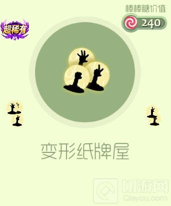 球球大作战变形纸牌屋怎么得 孢子皮肤获取