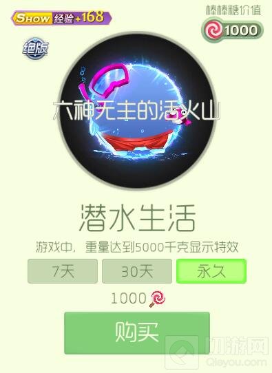 球球大作战潜水生活光环出售价格及图鉴赏析