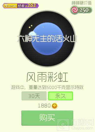 球球大作战风雨彩虹头饰怎么得 头饰获取方法