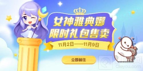 贪吃蛇大作战女神雅典娜限时礼包售卖 不容错过