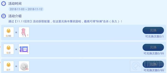 贪吃蛇大作战蛇蛋可以兑换哪些奖励 兑换说明