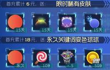 球球大作战新首充送永久皮肤 关键词变色球球