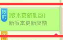 球球大作战新版本更新可得什么奖励 版本奖励