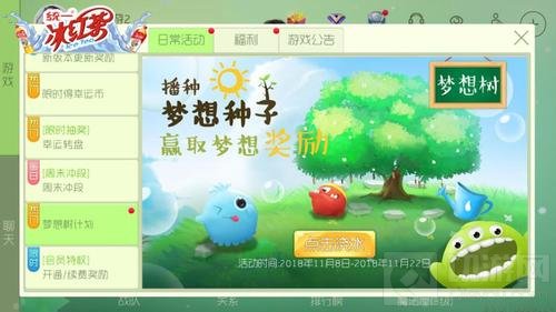 球球大作战梦想树计划 播种梦想种子赢奖励