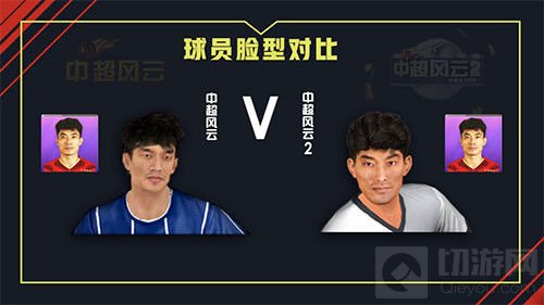 《中超风云2》安卓版今日上线开启中超新征途