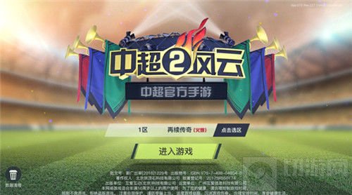 《中超风云2》安卓版今日上线开启中超新征途