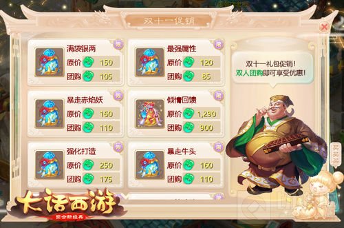 《大话西游》手游双11活动来袭 超值礼包折上折