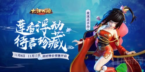 《大话西游》手游双11活动来袭 超值礼包折上折