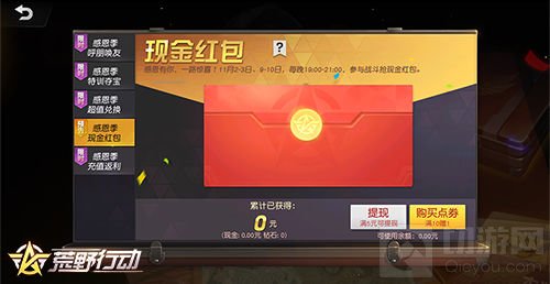 荒野行动降现金红包雨 多重大礼助你清空购物车