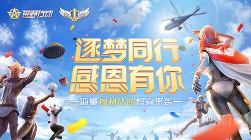 荒野行动降现金红包雨 多重大礼助你清空购物车