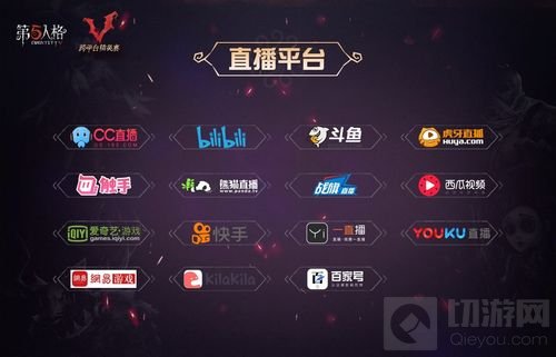 明星云集强者汇聚 第五人格平台大战明日开启