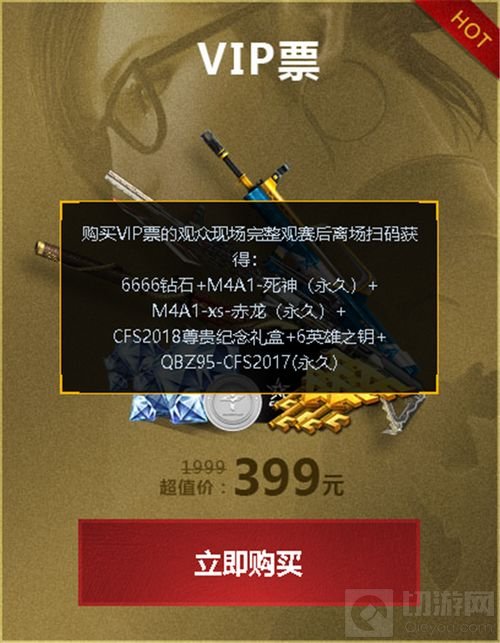 亲临CFS2018世界总决赛 众多限量好礼任你拿