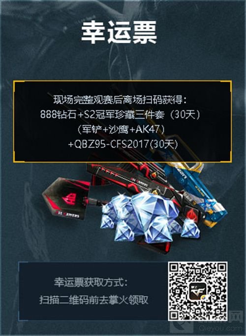 亲临CFS2018世界总决赛 众多限量好礼任你拿