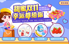 贪吃蛇大作战甜蜜双11幸运都给你 可得10000苹果