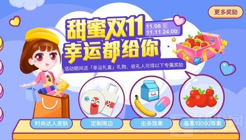 贪吃蛇大作战甜蜜双11幸运都给你 可得10000苹果