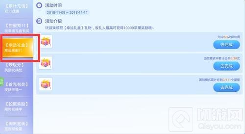 贪吃蛇大作战幸运礼盒怎么得 幸运礼盒获取方法