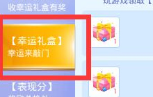 贪吃蛇大作战幸运礼盒怎么得 幸运礼盒获取方法