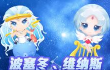 贪吃蛇大作战神话皮肤限时出售 波塞冬和维纳斯