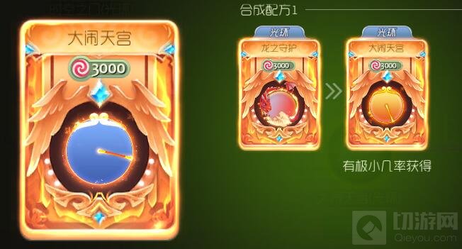 球球大作战大闹天宫光环怎么合 合成配方分享