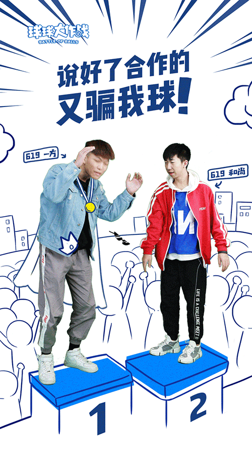 2018BPL冬季赛球球男神来报道 基情满满or塑料友谊