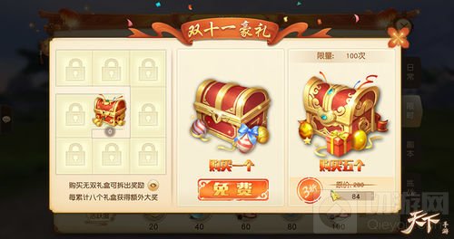 双十一钜惠 来赴天下手游欢乐豪礼大放送之约