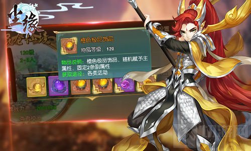 昆仑仙境 《尘缘》全新120级等级上限已开启