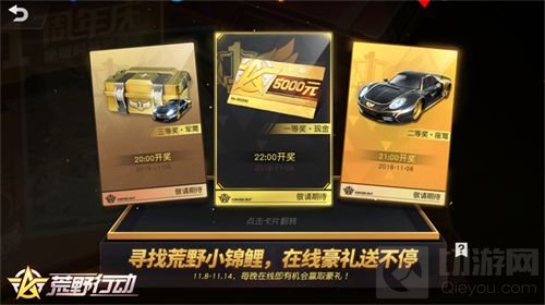 现金大奖在线抽 荒野行动天选之人今夜揭秘